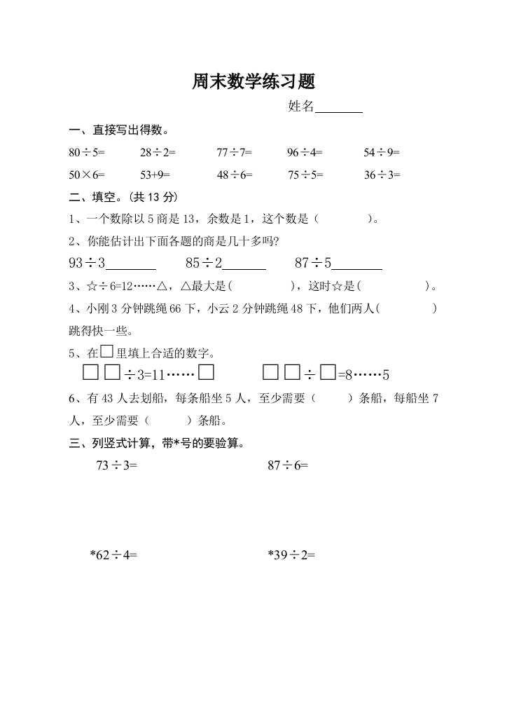 三数周末数学练习题917