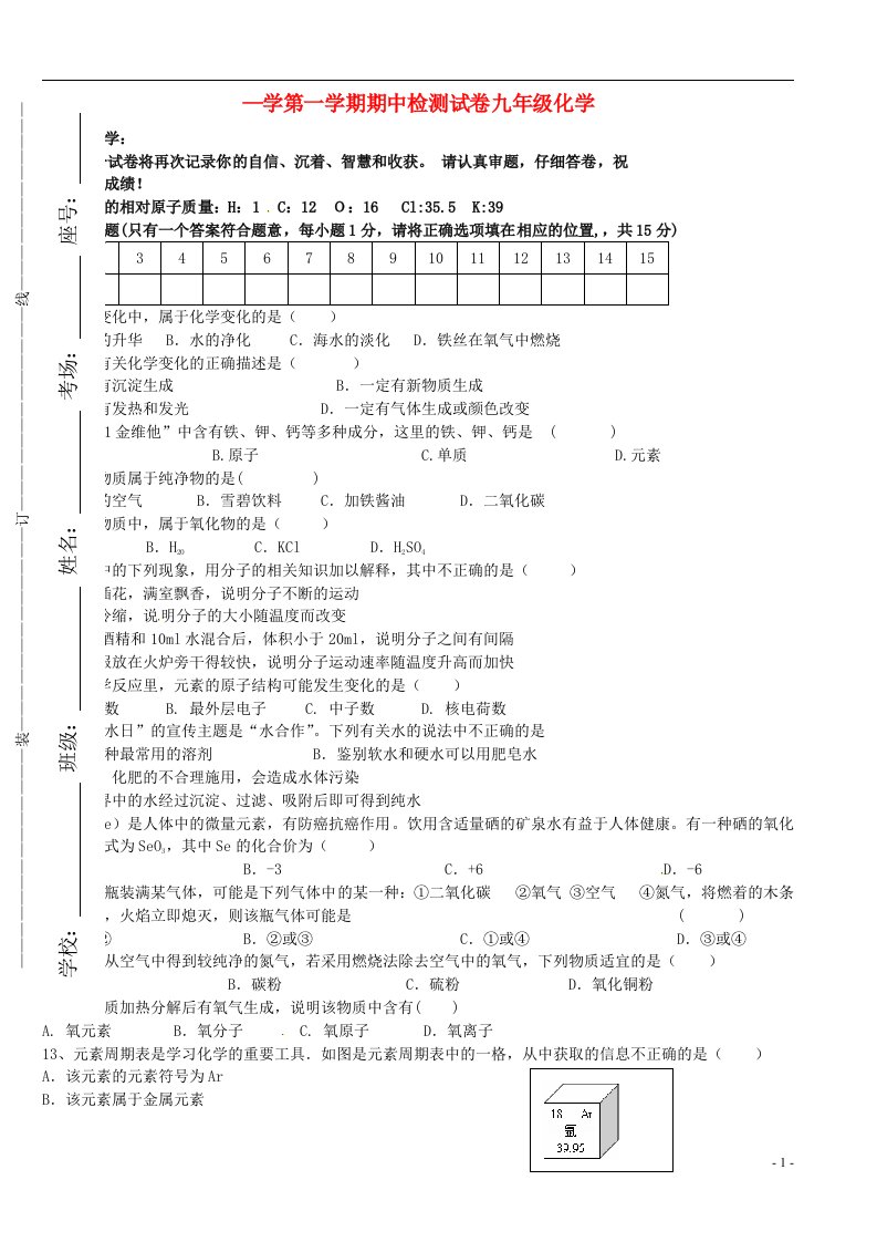 甘肃省武威市第四中学九级化学上学期期中试题