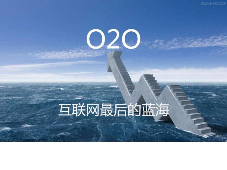 O2O研究报告