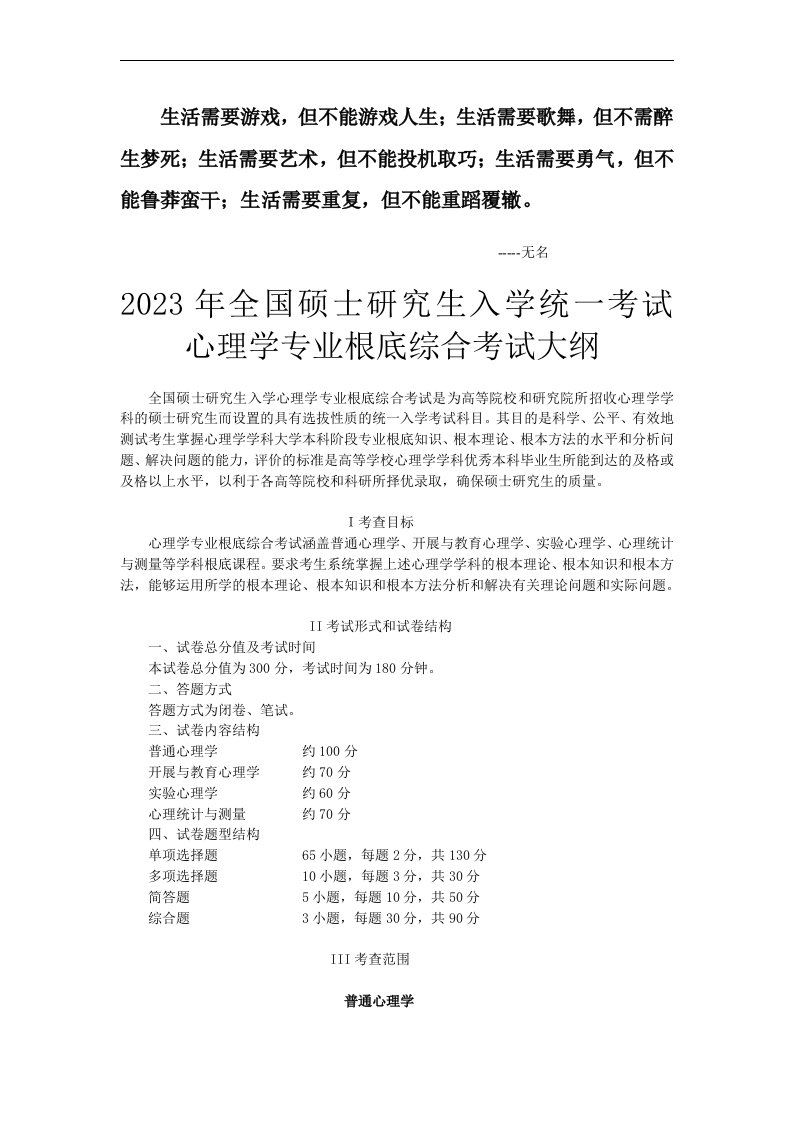 0vgsyc2023心理学考研大纲