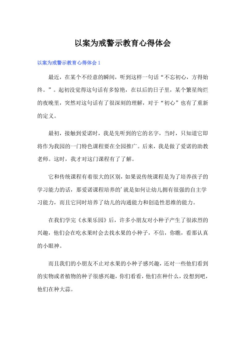 以案为戒警示教育心得体会