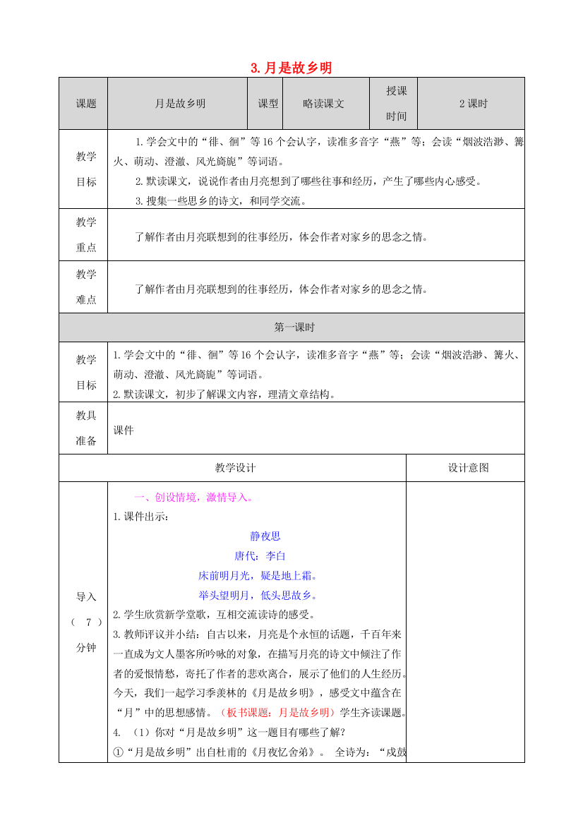 五年级语文下册