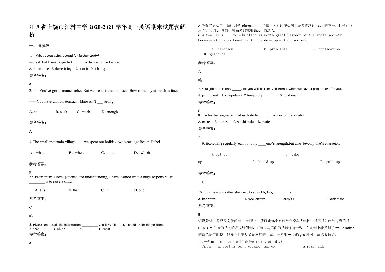 江西省上饶市汪村中学2020-2021学年高三英语期末试题含解析