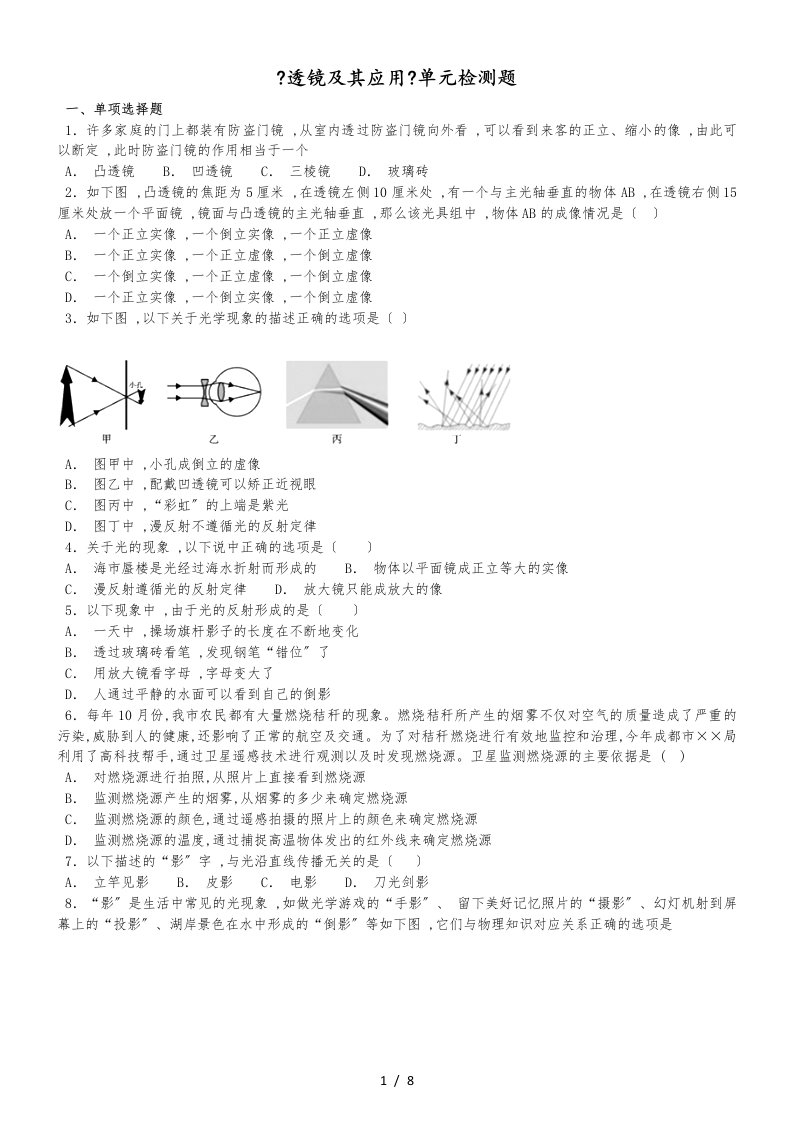 人教版初中物理八年级上册第五章《透镜及其应用》单元检测题（含解析）