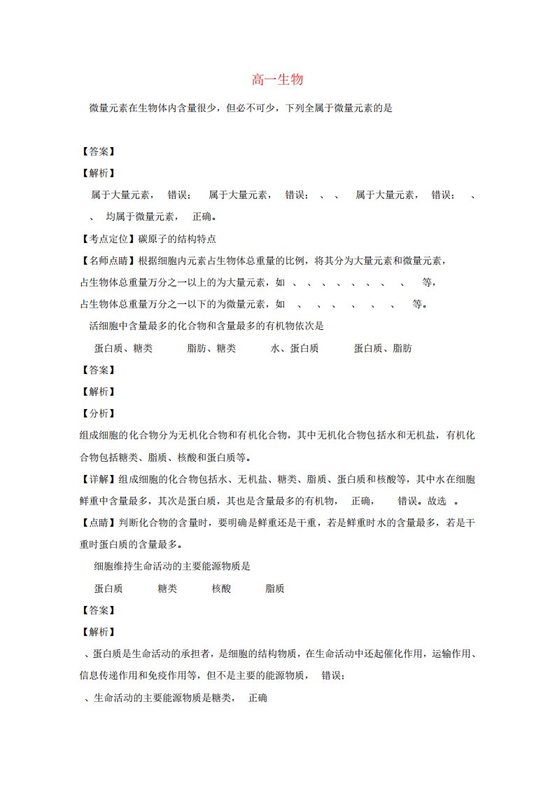 江苏省仪征中学高一生物上学期期中试题(含解析)