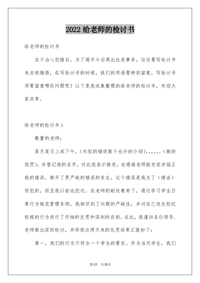 2022给老师的检讨书_4