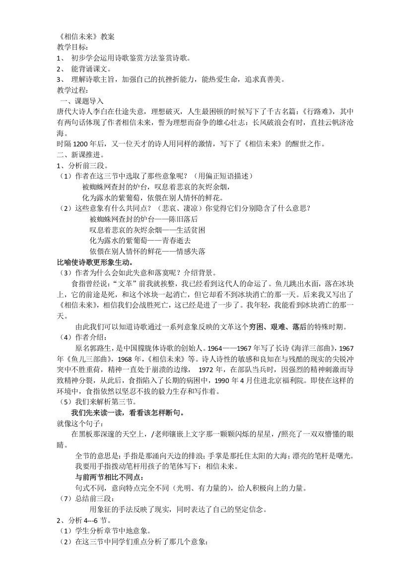 《精品教案推荐》江苏省海门实验学校高中语文苏教版教案必修1：第一专题