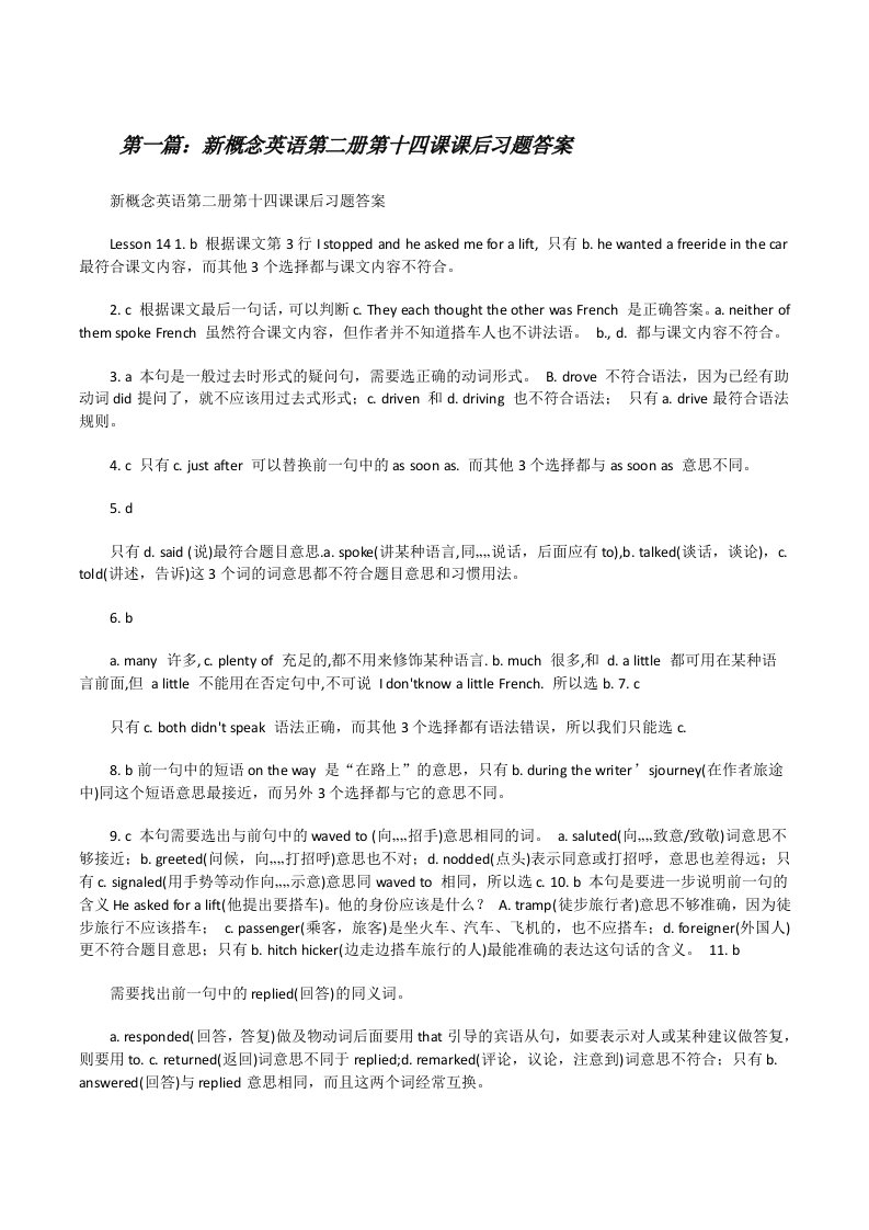 新概念英语第二册第十四课课后习题答案[修改版]