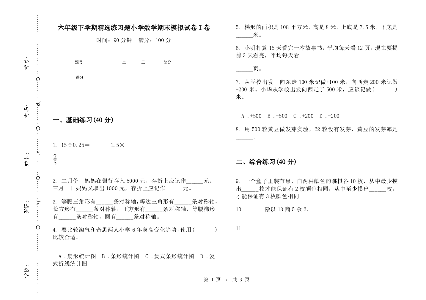 六年级下学期精选练习题数学期末模拟试卷