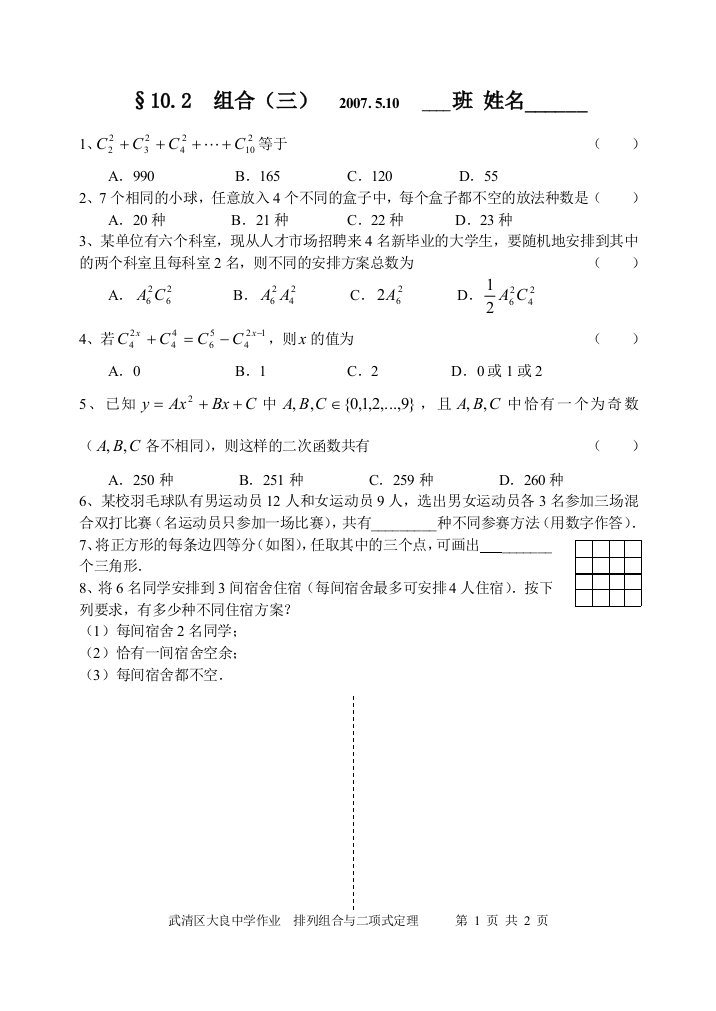 新授课：组合(三)　2007.5.10