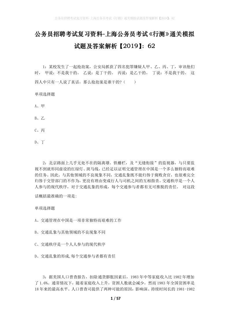 公务员招聘考试复习资料-上海公务员考试行测通关模拟试题及答案解析201962