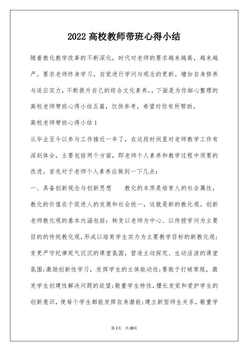 2022高校教师带班心得小结