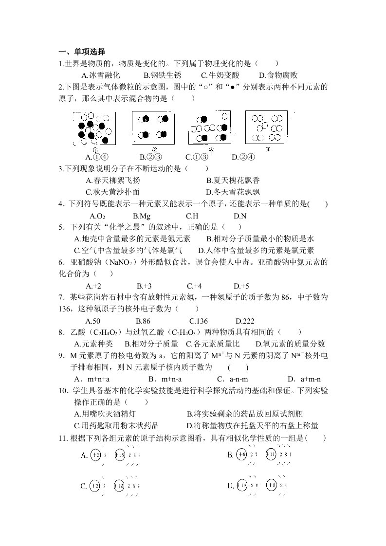 初二下化学期中试题