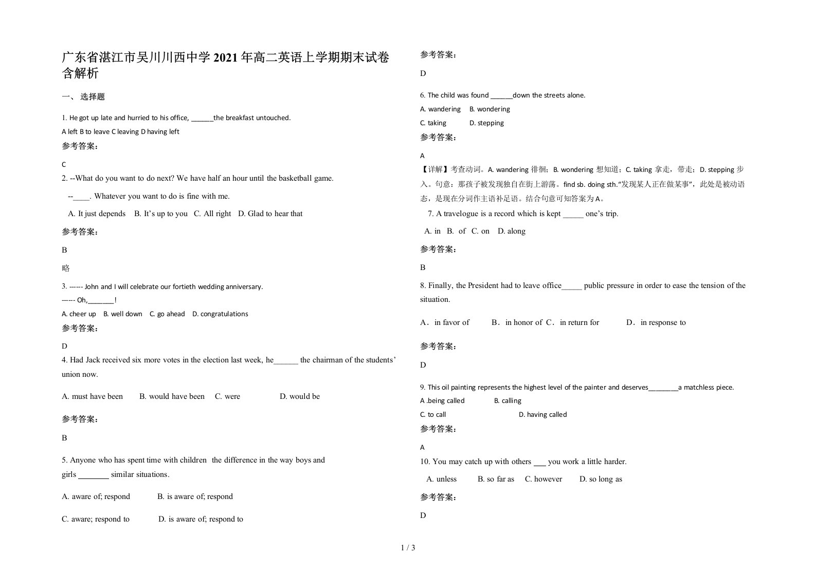 广东省湛江市吴川川西中学2021年高二英语上学期期末试卷含解析