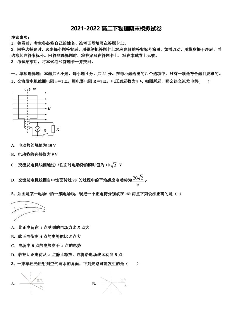 2021-2022学年云南省曲靖市麒麟高中物理高二第二学期期末经典模拟试题含解析