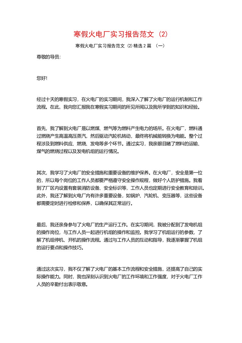 寒假火电厂实习报告范文2篇