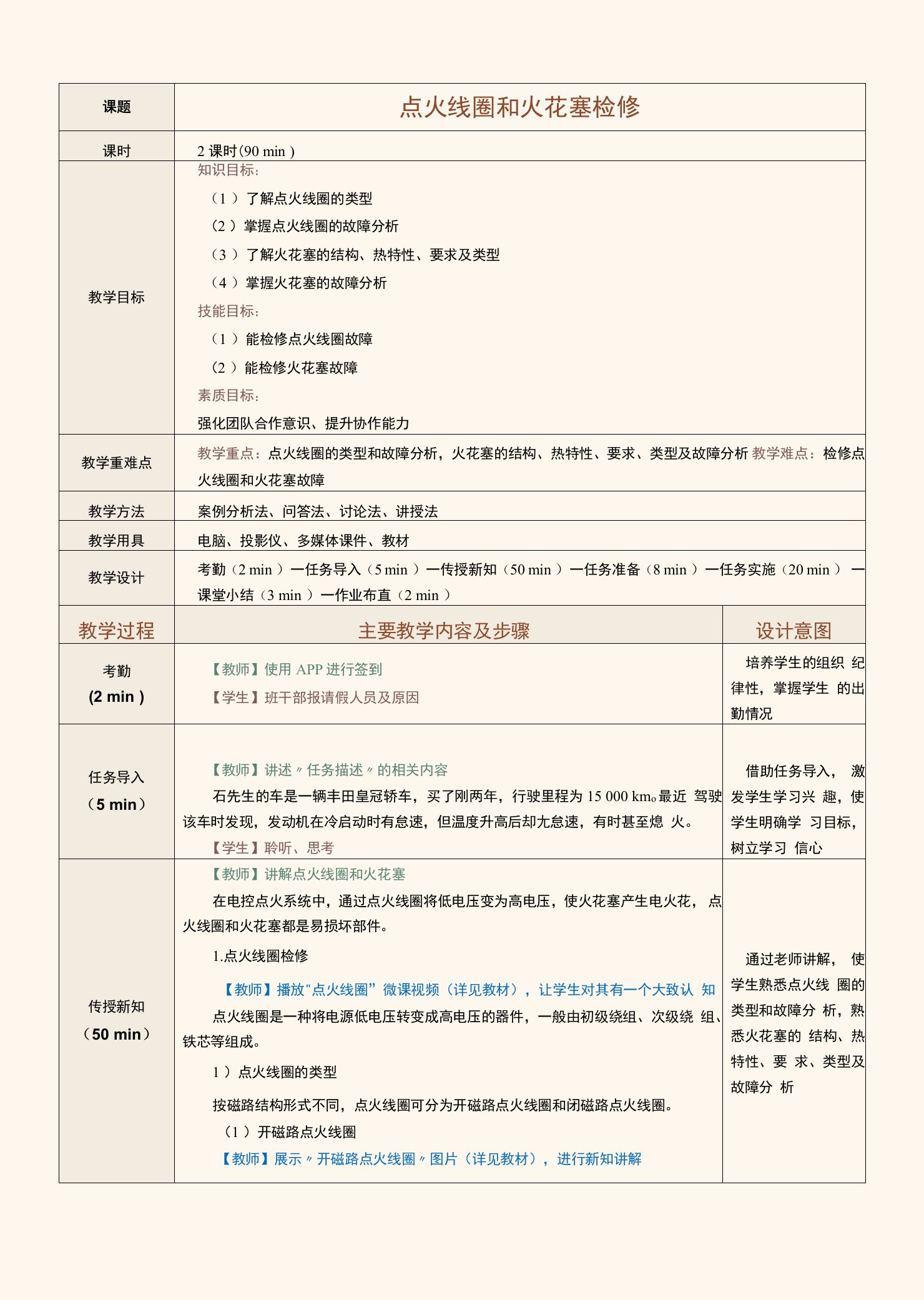 《汽车发动机电控系统检修》教案