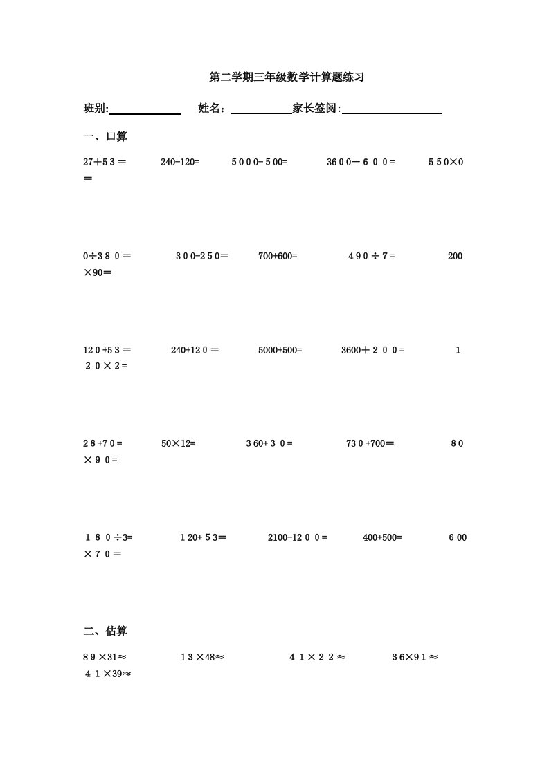 3年级下册计算题