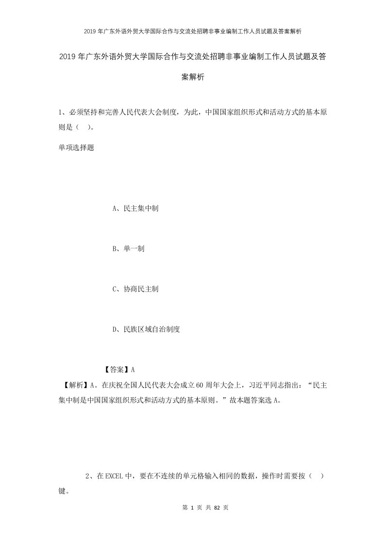 2019年广东外语外贸大学国际合作与交流处招聘非事业编制工作人员试题及答案解析