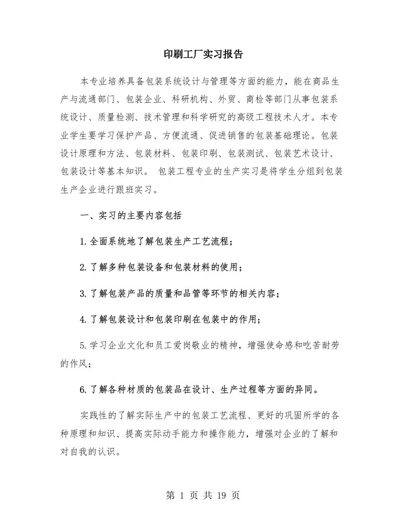 印刷工厂实习报告