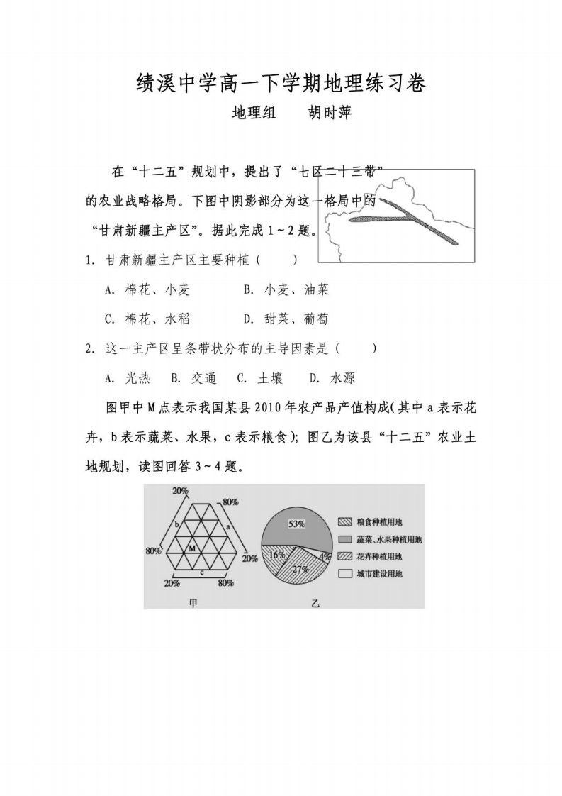 高一地理下册综合练习试题