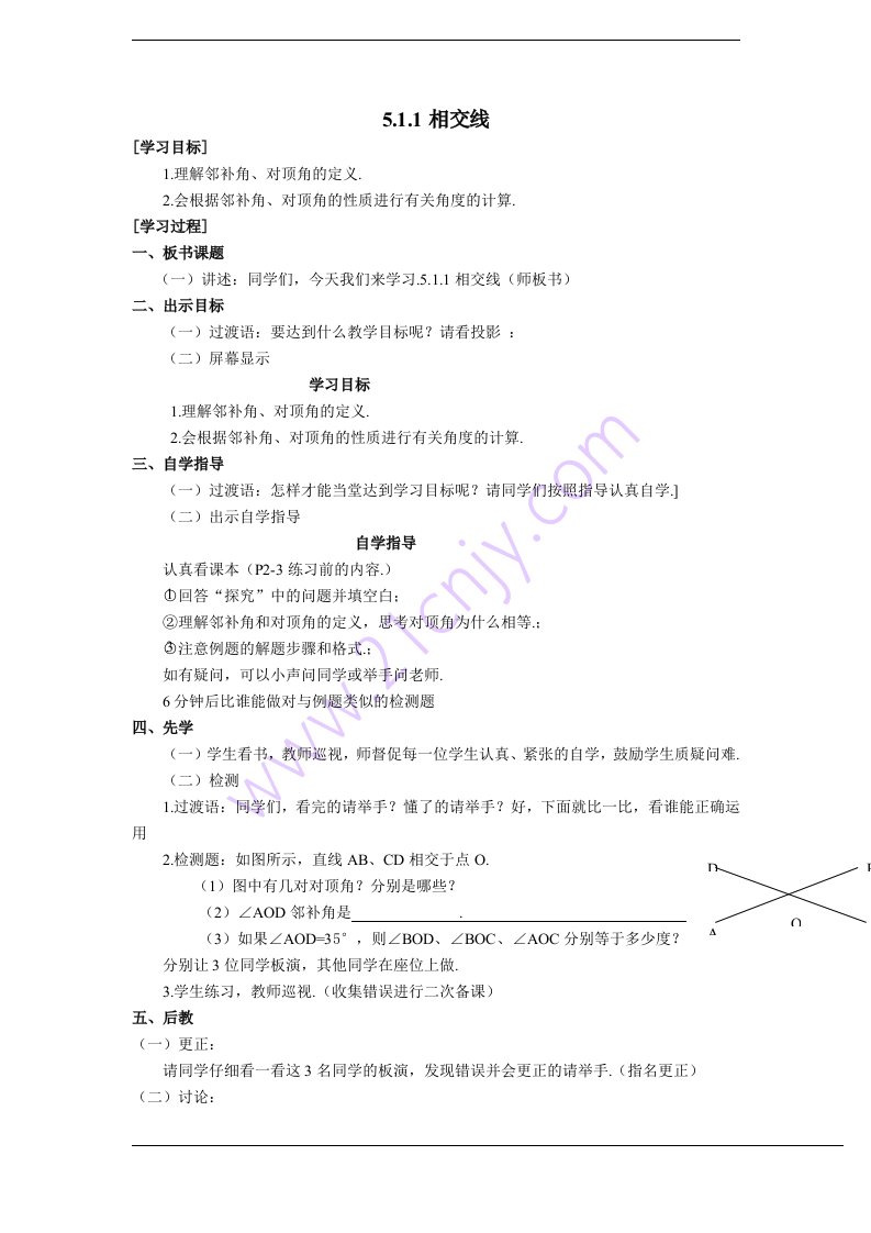 永威初中一年级数学教案(下)共92页