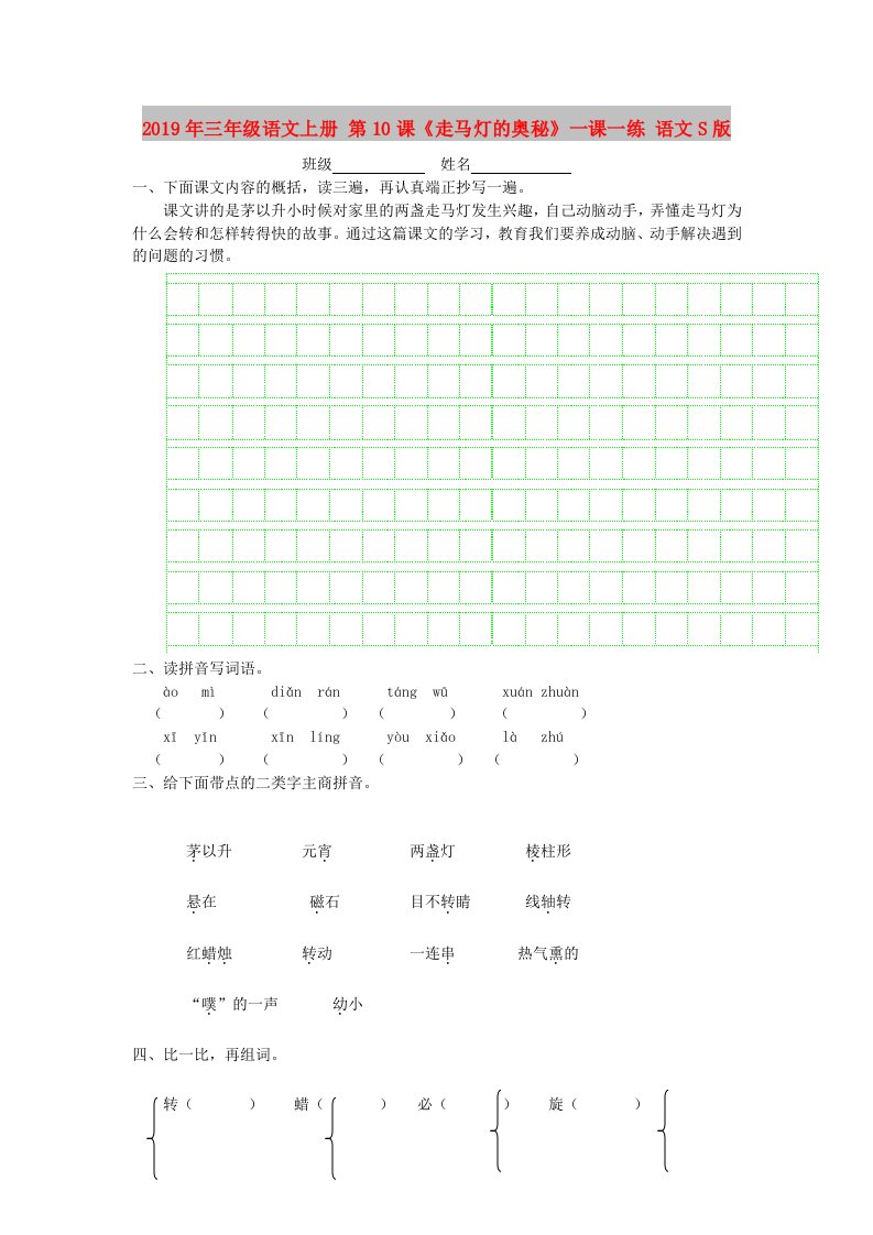 2019年三年级语文上册