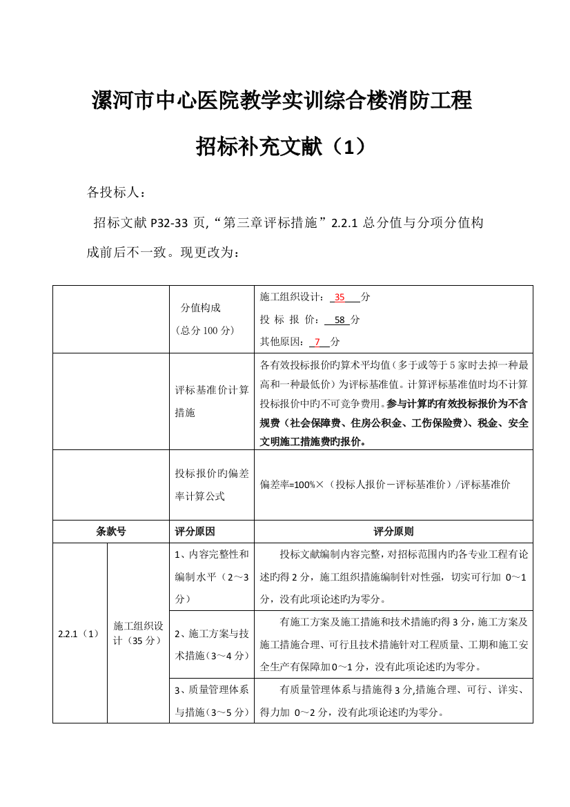 漯河中心医院教学实训综合楼消防工程