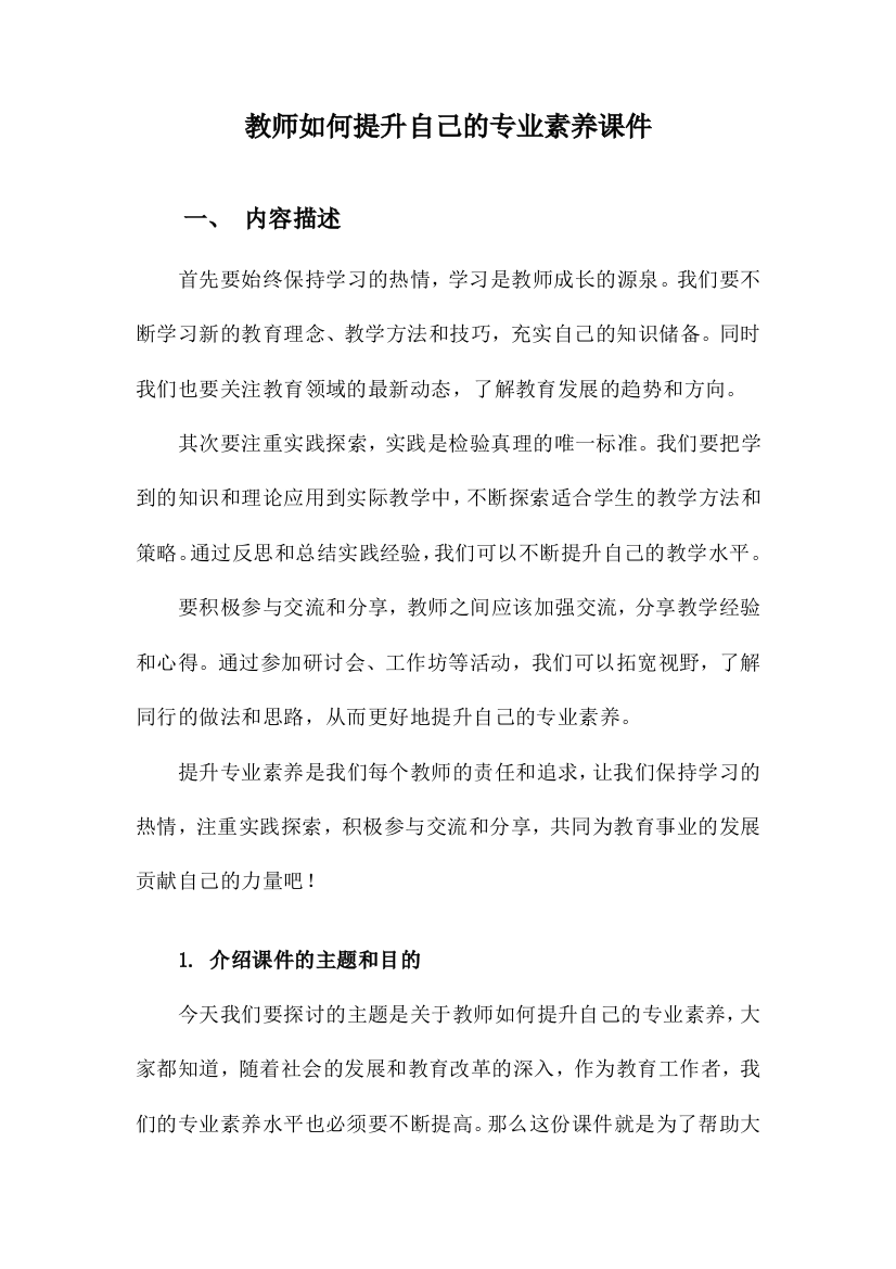 教师如何提升自己的专业素养课件