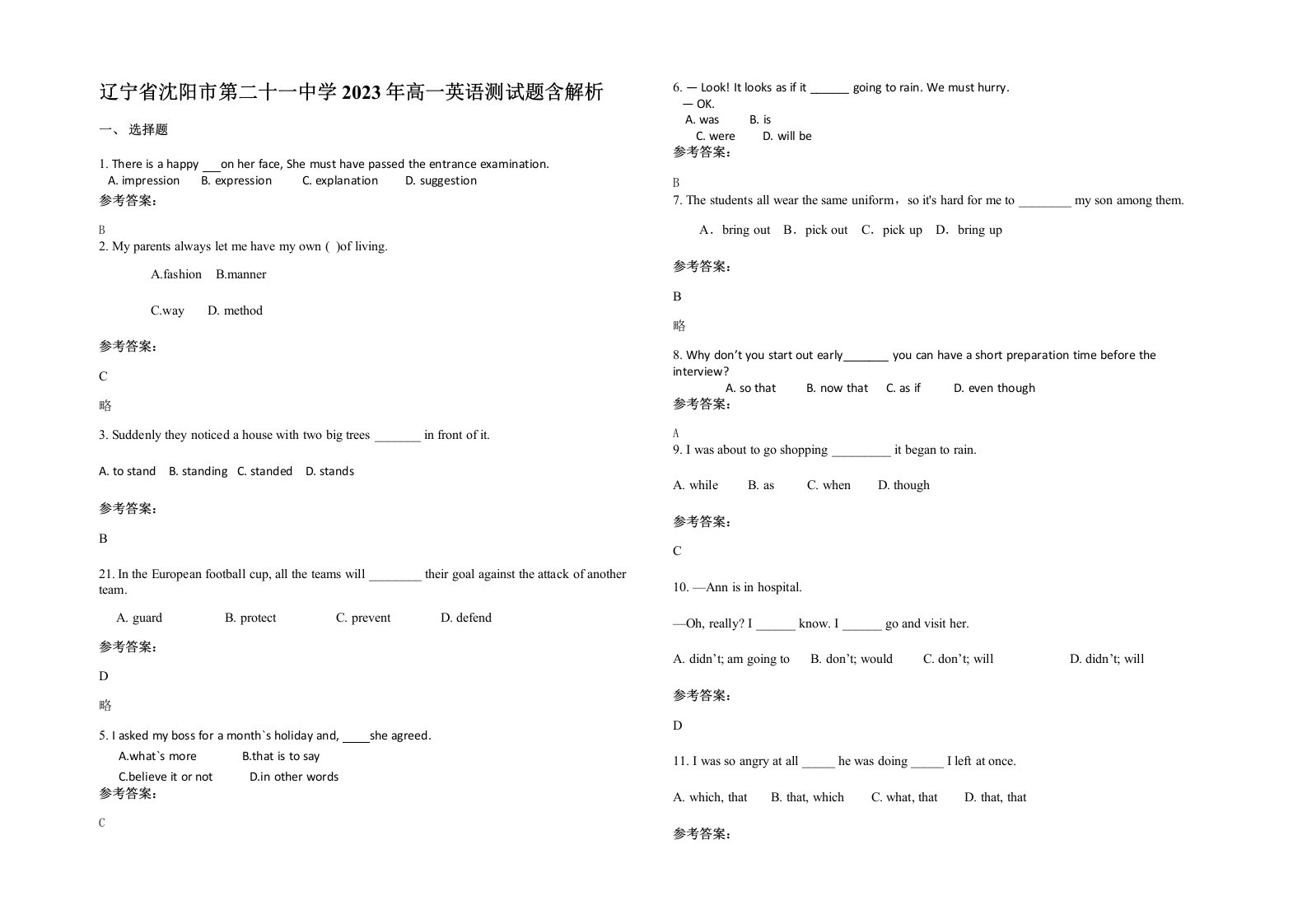 辽宁省沈阳市第二十一中学2023年高一英语测试题含解析