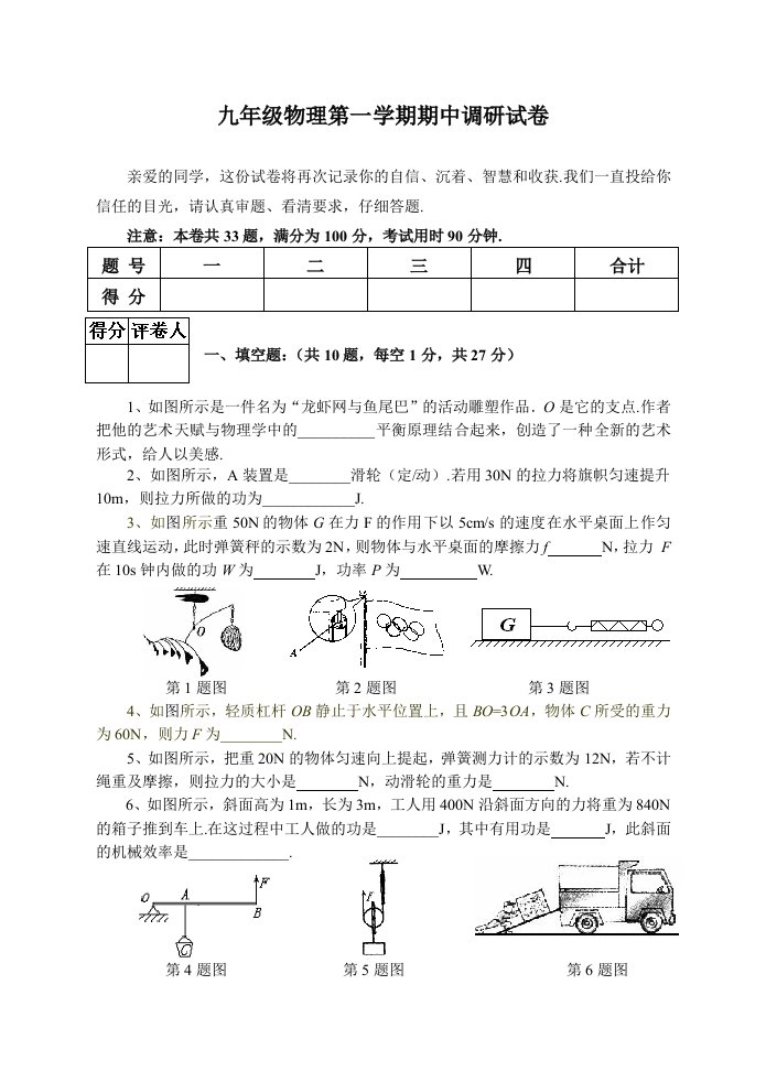 九年级物理第一学期期中调研试卷