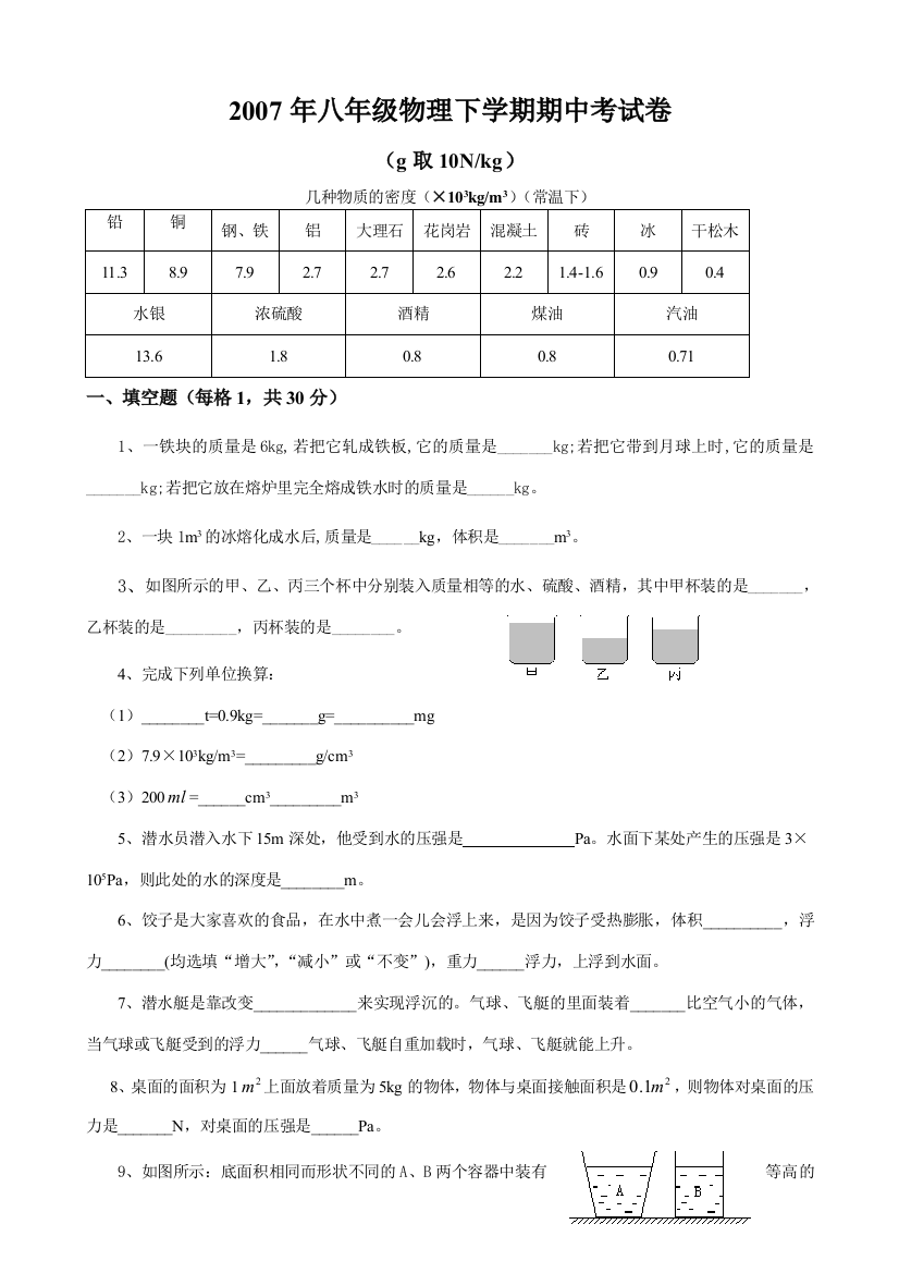 （小学中学试题）八年级物理下学期期中考试卷