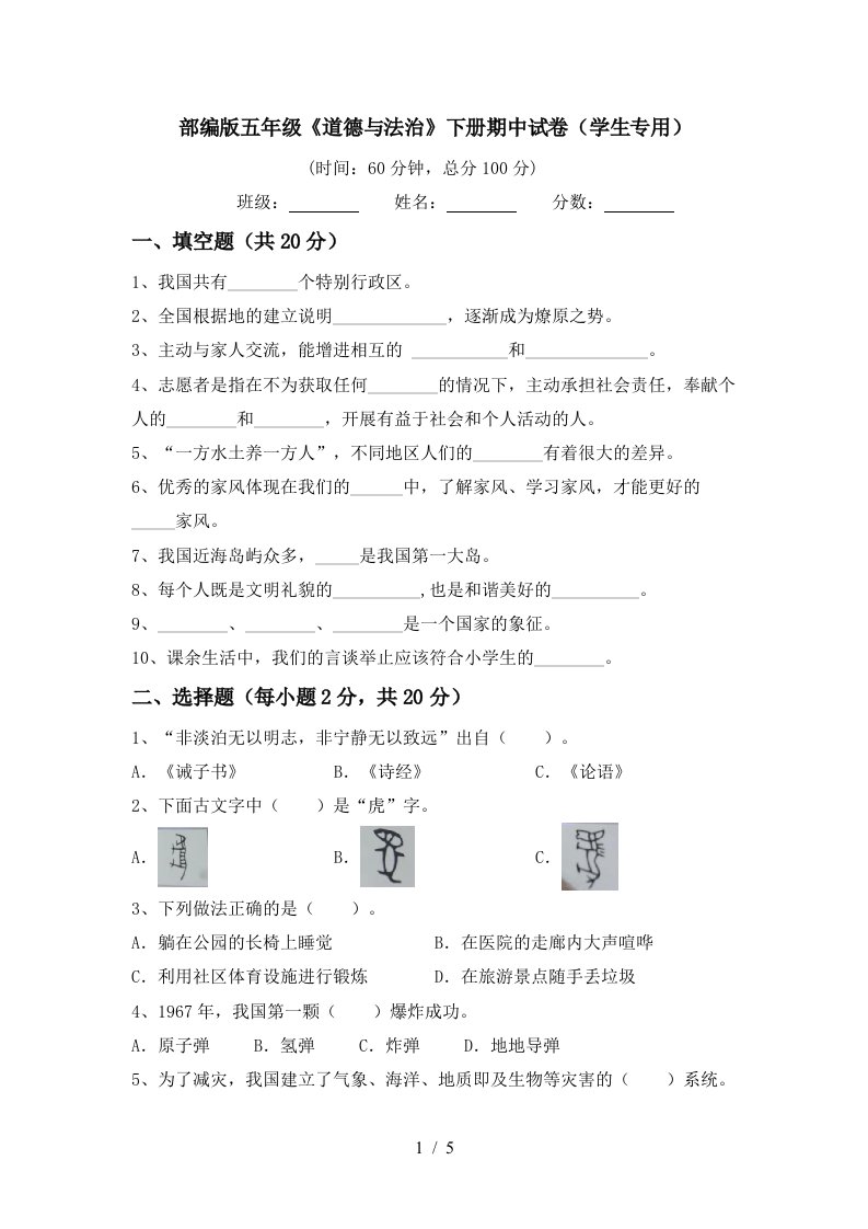 部编版五年级道德与法治下册期中试卷学生专用