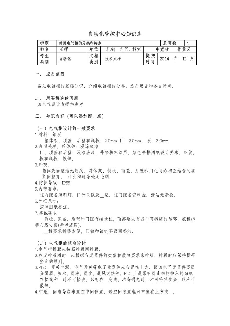 常见电气柜的分类和特点