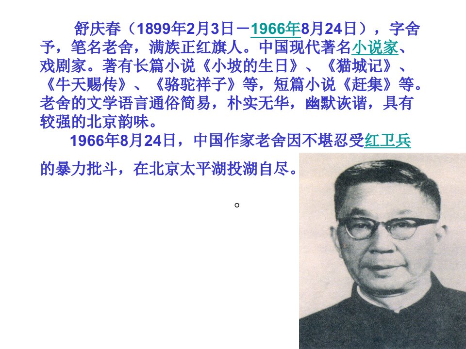 舒庆春1899年2月