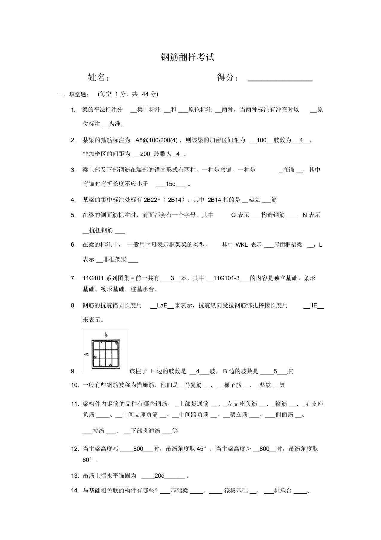 钢筋翻样试题含答案-(2583)