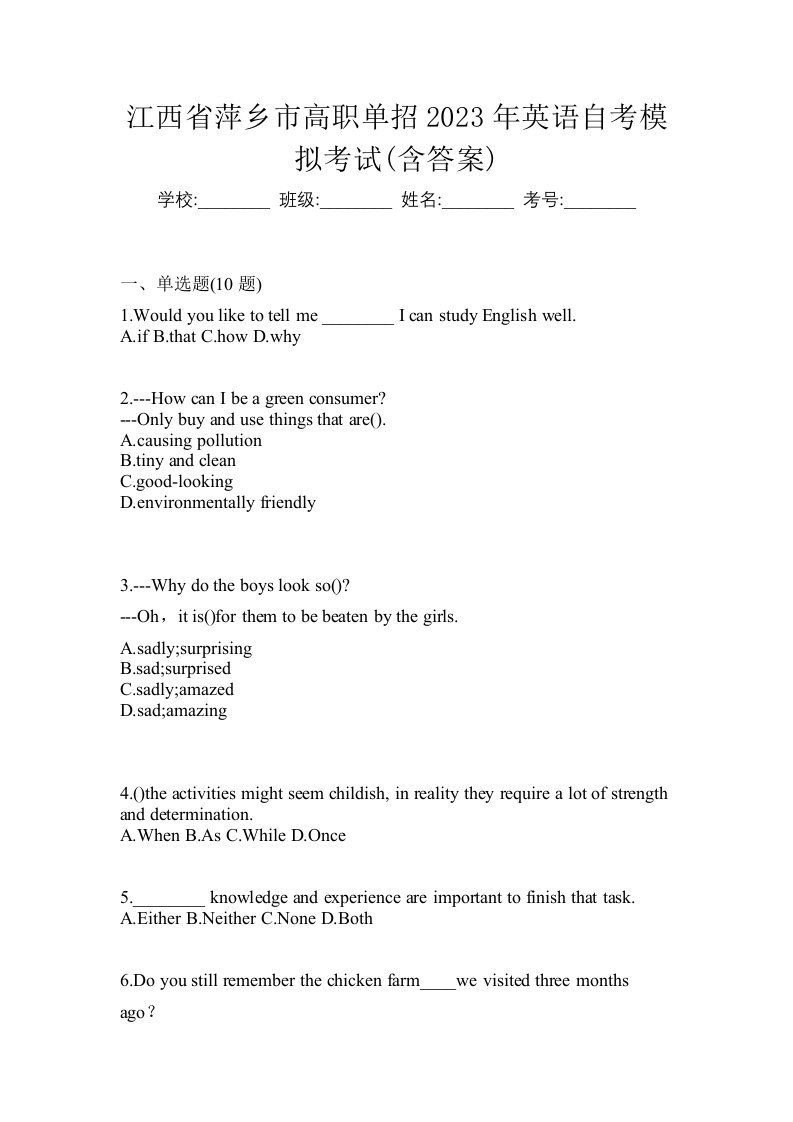 江西省萍乡市高职单招2023年英语自考模拟考试含答案