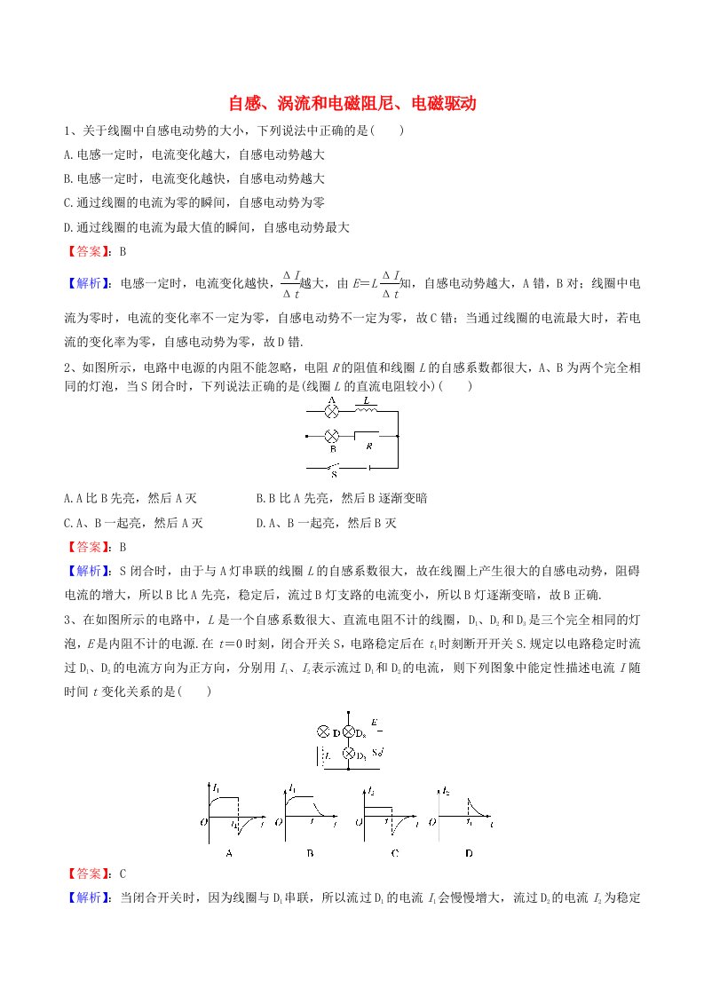 2021高二物理寒假作业同步练习题自感涡流和电磁阻尼电磁驱动含解析