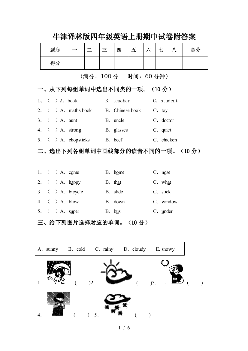 牛津译林版四年级英语上册期中试卷附答案