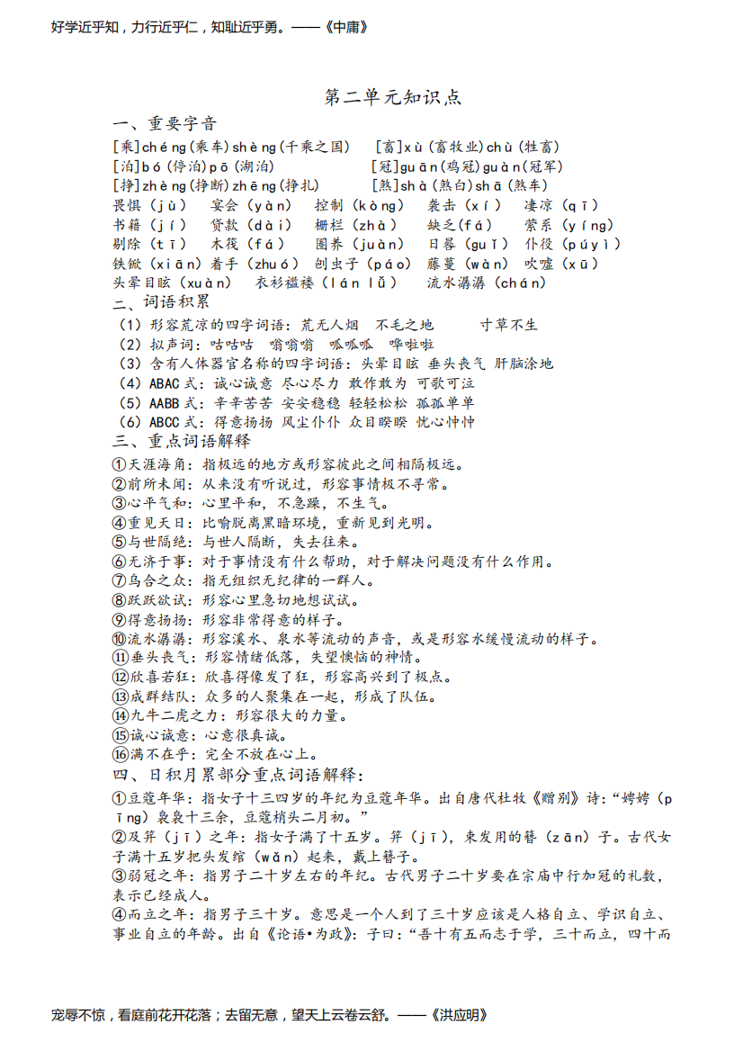 部编版六年级下册第二单元知识点