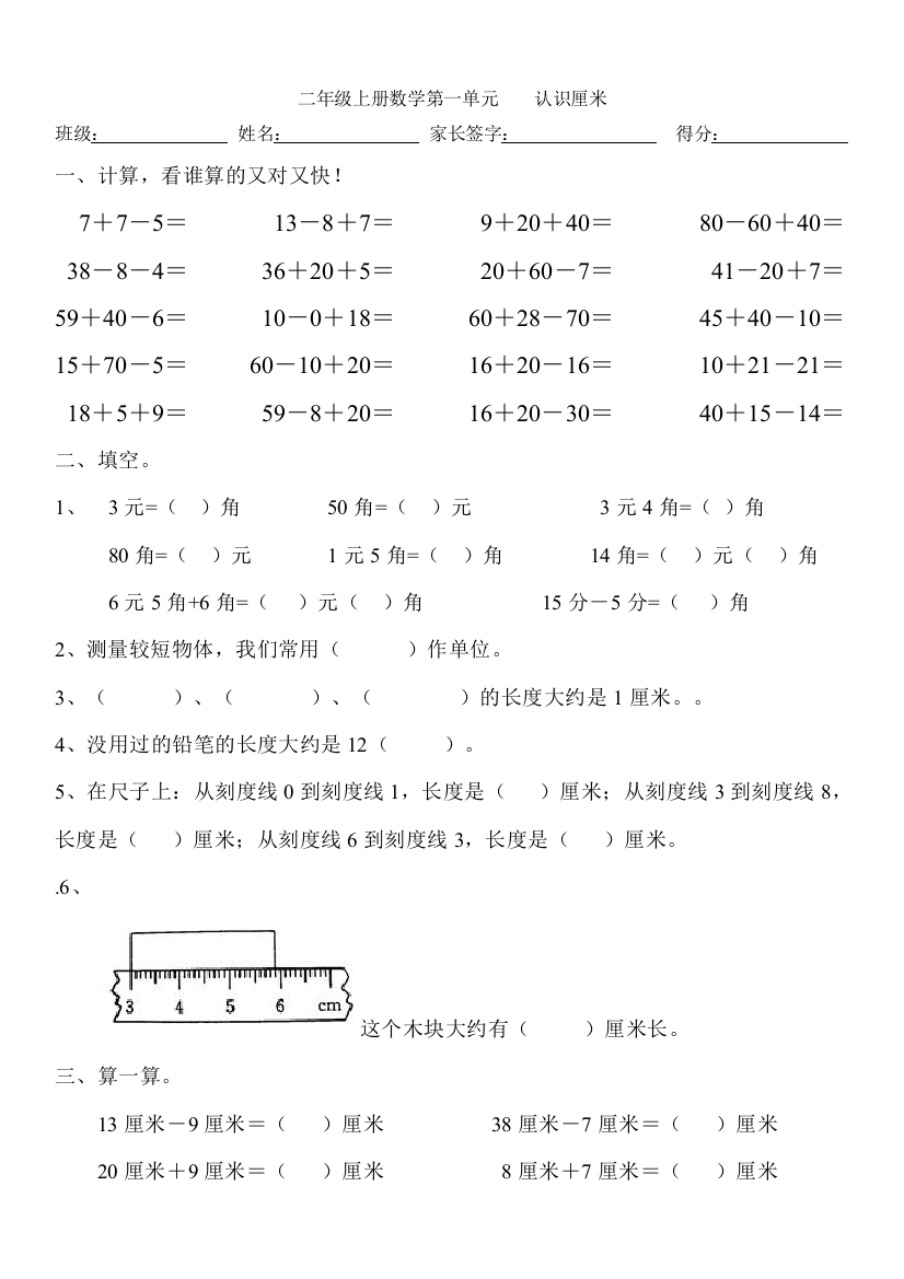 二年级上第一单元认识厘米练案