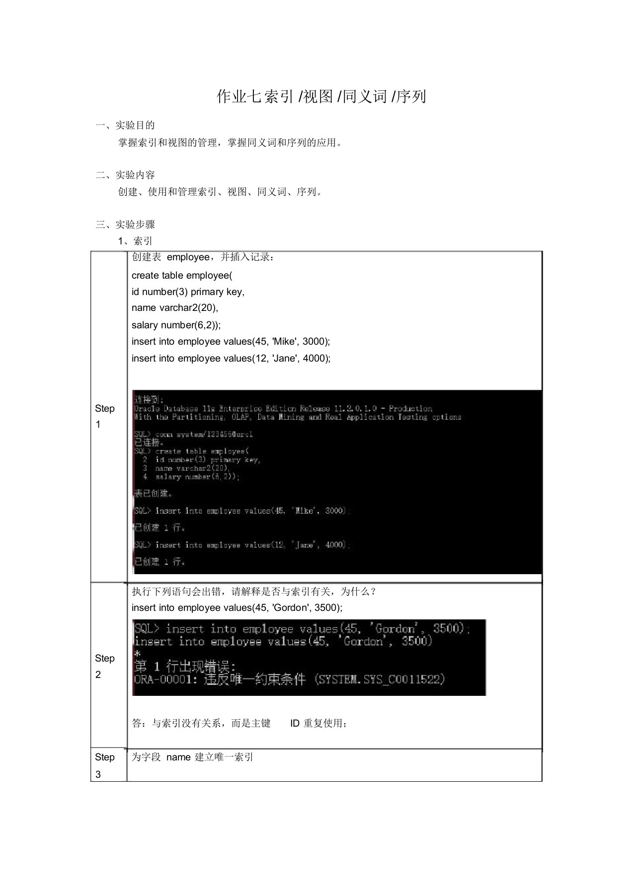 oracle数据库实验五