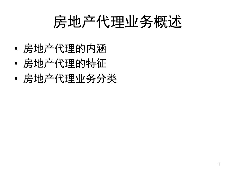 某公司房地产管理知识及业务管理