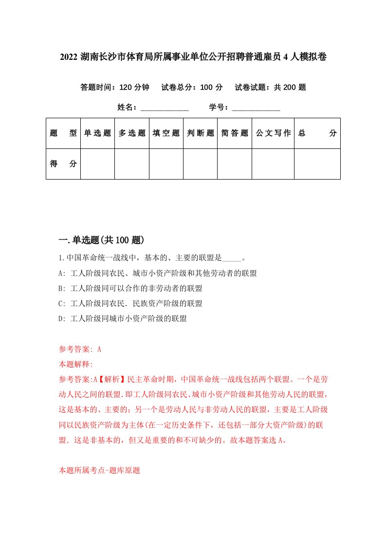 2022湖南长沙市体育局所属事业单位公开招聘普通雇员4人模拟卷第10期