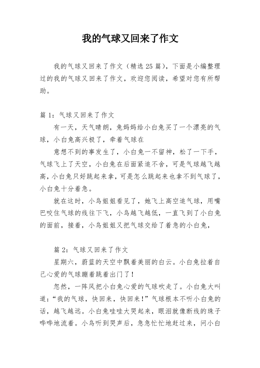 我的气球又回来了作文