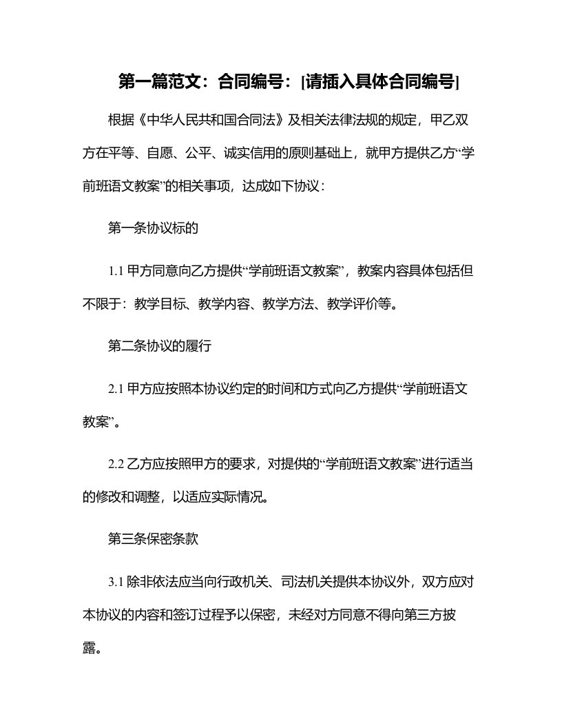 学前班语文教案