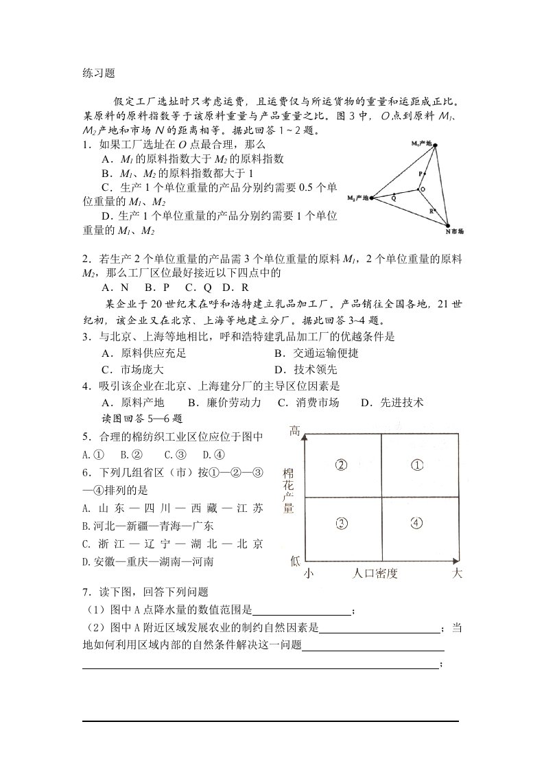 精选假定工厂选址时只考虑运费