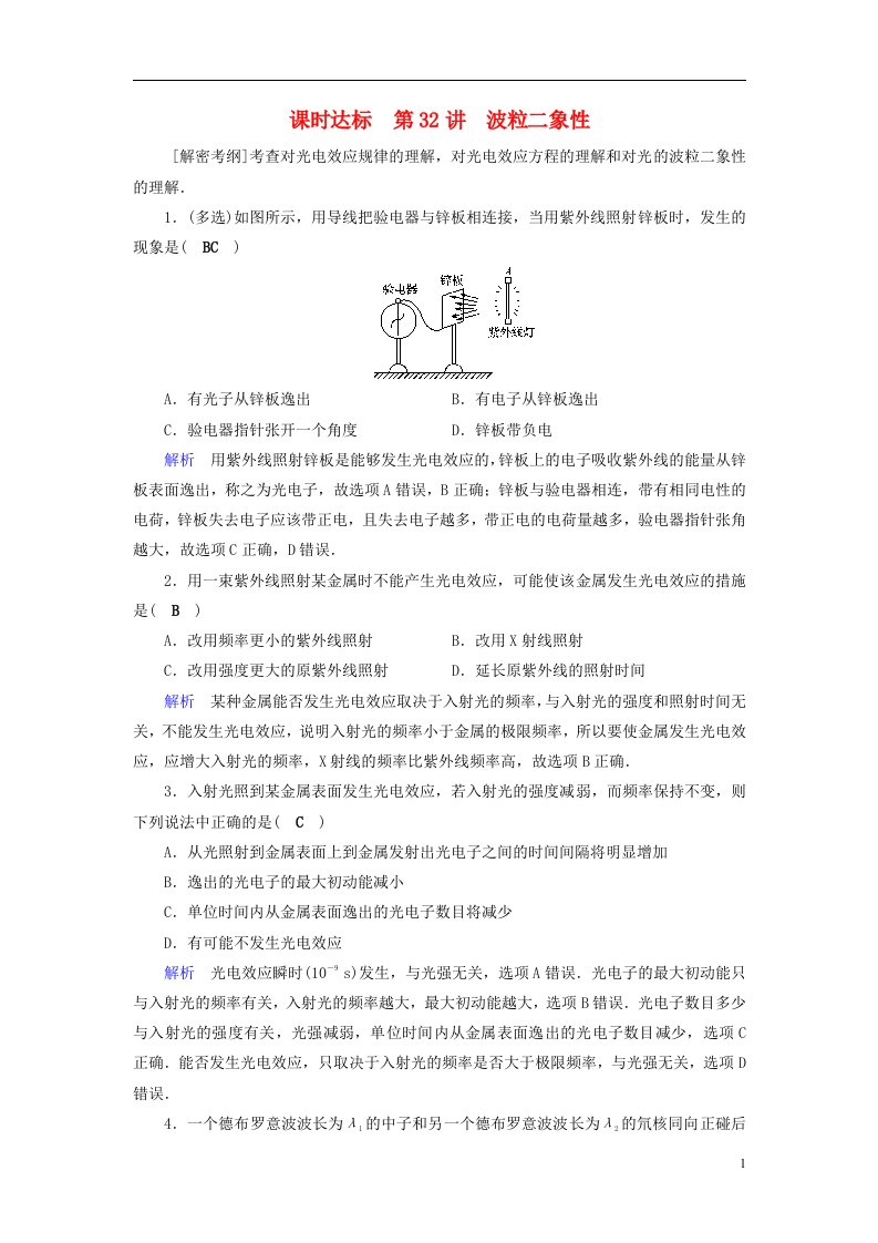 高考物理大一轮复习