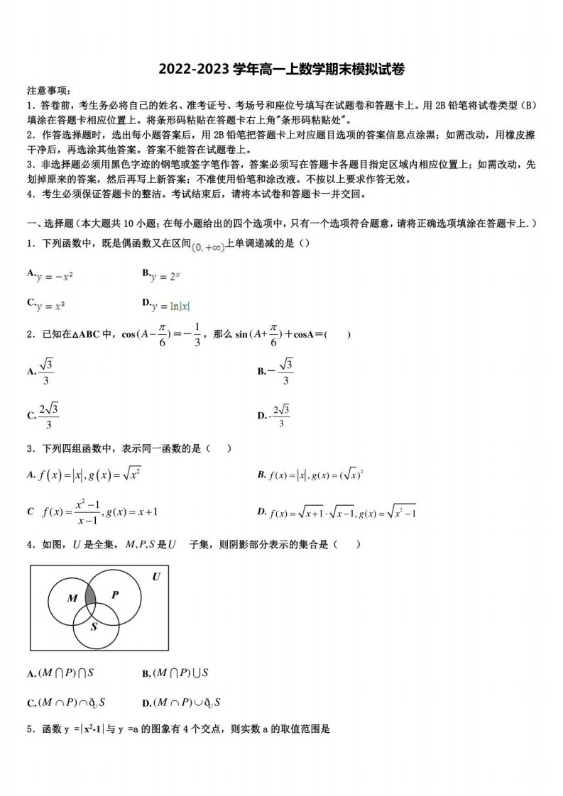 西南名校联盟2022年高一数学第一学期期末联考模拟试题含解析