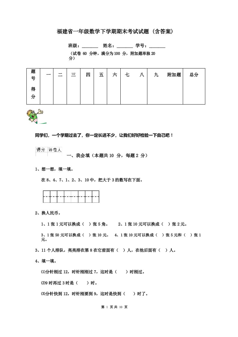 福建省一年级数学下学期期末考试试题